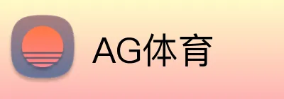 AG体育 Logo